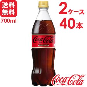 【2ケースセット】コカ・コーラ ゼロカフェイン 700ml PET 20本×2ケース 送料無料