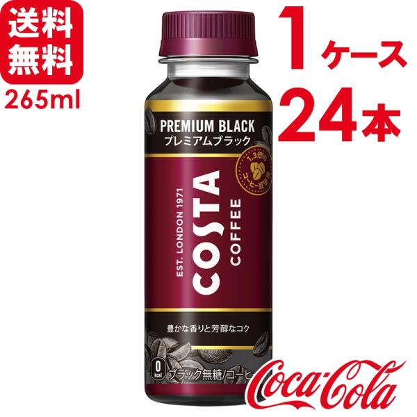 コスタ COSTA コスタコーヒー プレミアムブラック 265ml PET 温冷兼用 24本入×1ケ...