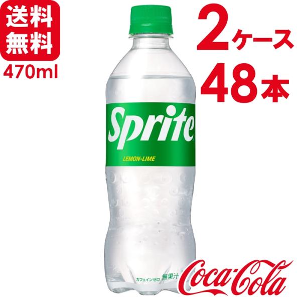 【2ケースセット】スプライト 470ml PET 24本×2ケース 送料無料