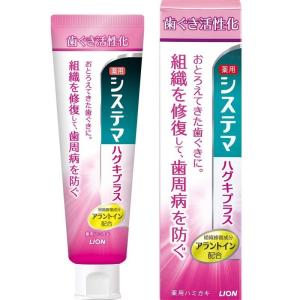 ライオン システマ ハグキプラスハミガキ 90g (医薬部外品)