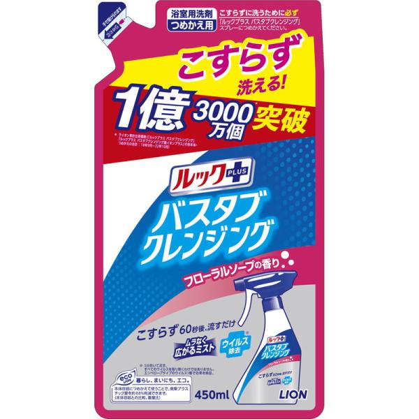 ライオン ルックプラス バスタブクレンジング フローラルソープの香り 詰替用 450ml