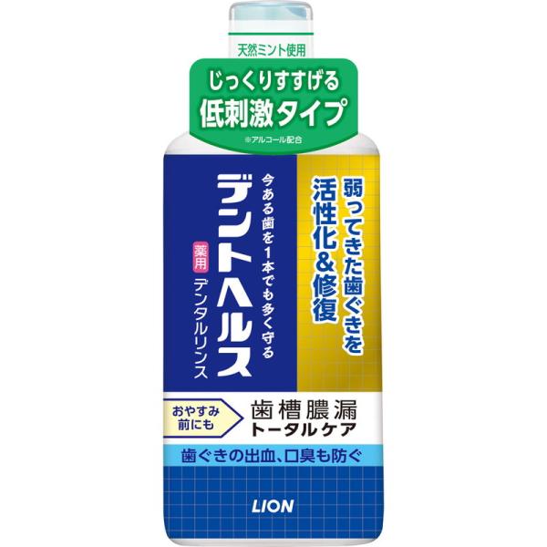 ライオン デントヘルス 薬用 デンタルリンス 450ml