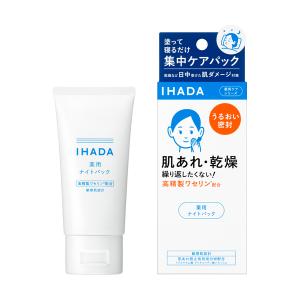 資生堂 イハダ 薬用ナイトパック 70g 医薬部外品 IHADA パック マスク 夜用 肌あれ 乾燥｜skin100