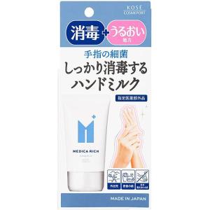 コーセーコスメポート コエンリッチ メディカリッチ 消毒ハンドミルク 60g｜skin100