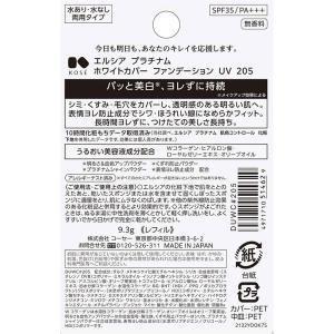 KOSE コーセー エルシア プラチナム ホワ...の詳細画像1