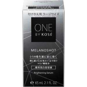 【サンプル付き】コーセー ONE BY KOSE ワンバイコーセー メラノショット W 美容液 付けかえ用 ラージサイズ 65mL