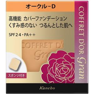 カネボウ コフレドール グラン カバーフィットパクトUVII オークルD レフィル 10.5g