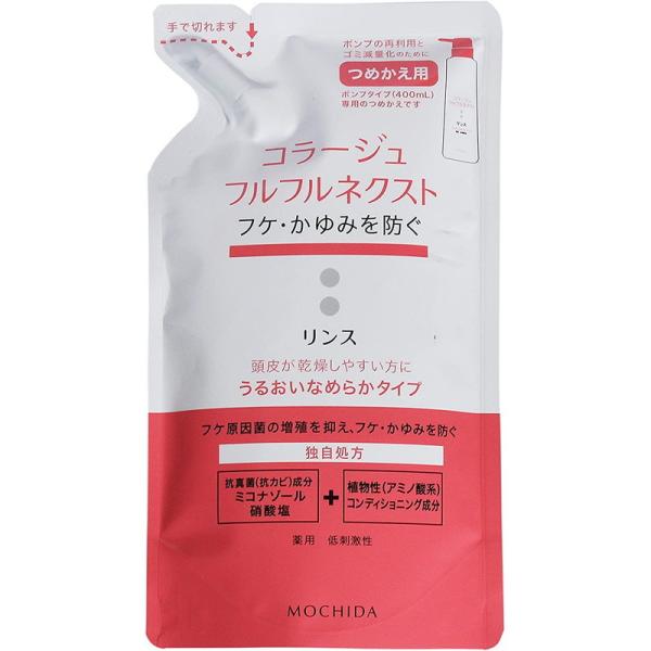 持田ヘルスケア コラージュフルフル ネクスト リンス うるおいなめらかタイプ つめかえ用 280ml