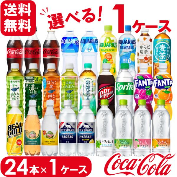 【選べる500mlPET】コカ・コーラ社製品 500ml ペットボトル よりどり 24本×1ケース ...