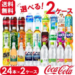 【選べる500mlPET】コカ・コーラ社製品 500ml ペットボトル よりどり 24本×2ケース ...