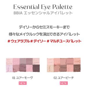 BBIA 正規品扱い店 国内発送 エッセンシャ...の詳細画像2