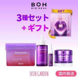 BIO HEAL BOH 3種セット マスク付 プロバイオダームパッド 120枚入 アンプルセット 30ml+7ml クリーム 50ml バイオヒールボ スキンケア 韓国コスメ｜skingarden11