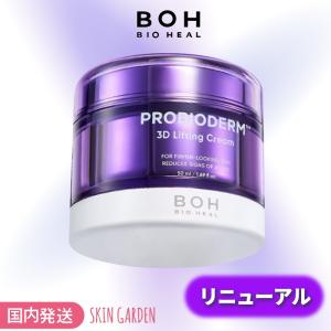 BIOHEAL BOH 国内発送 NEWリニューアル バイオヒールボ プロバイオダーム 3D リフティングクリーム 50ml クリーム ハリ スキンケア 韓国コスメ