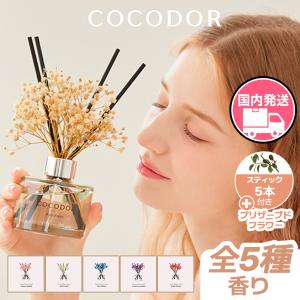 【超特価セール】COCODOR ココドール 国内発送 韓国シェアNo.1 香りで彩る、上質な毎日! フラワー リード ディフューザー 120ml プリザーブド インテリア