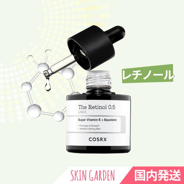 COSRX 正規品扱い店 国内発送 レチノール 0.5 オイル RXザレチノール 20ml 高濃縮美...