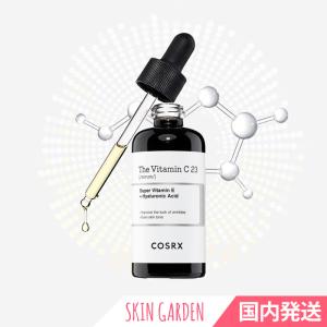 COSRX ザビタミンC23 正規品扱い店 国内発送 セラム 20ml 純粋ビタミン 高濃縮美容液 コスアールエックス The Vitamin C 23 Serum ビタミンC23 韓国コスメ｜SKINGARDEN