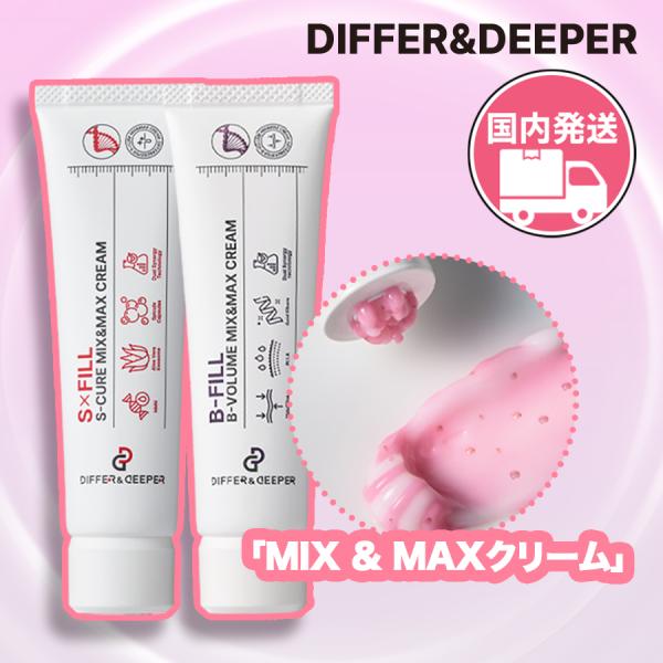 DIFFER&amp;DEEPER ディッパーアンドディッパー 国内発送 ミックス&amp;マックスクリーム 50m...