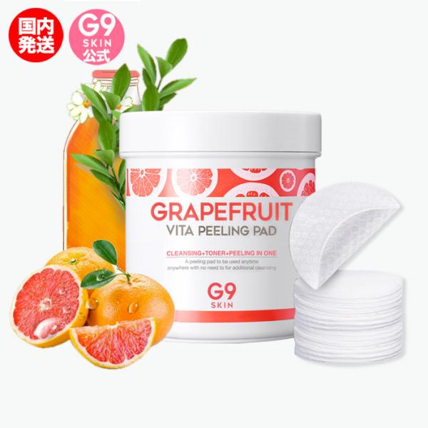 G9SKIN公式 グレープフルーツピーリングパッド 200g 100枚入り Grapefruit V...
