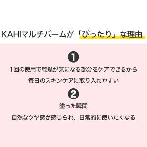 KAHI カヒ 正規品扱い店 マルチバーム エ...の詳細画像2
