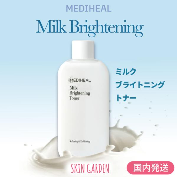 MEDIHEAL 即納  より透明感の肌へ ミルクブライトニングトナー 300ml Milk Bri...