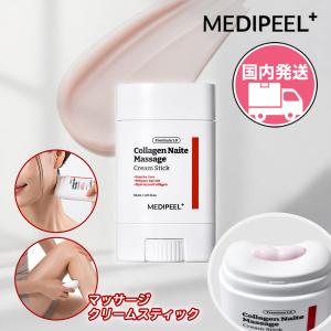 MEDIPEEL メディピール マッサージクリームスティック 国内発送 スティックタイプ コラーゲン配合 全身ケア うるおい なめらか肌 持ち運び便利 韓国コスメ