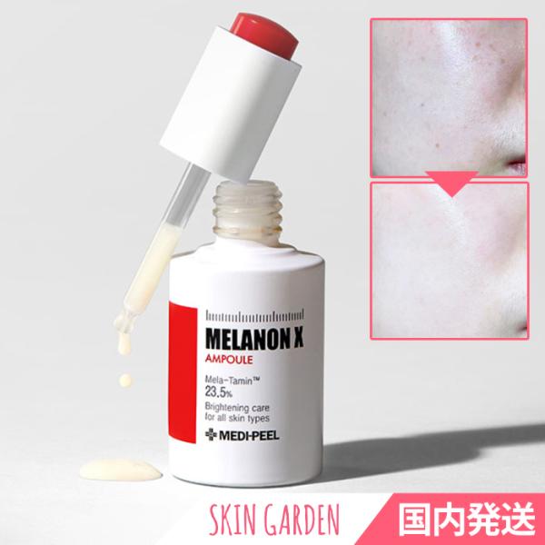 MEDIPEEL 当日発送 メラノンXアンプル 50ml メディピール MELANON X AMPO...