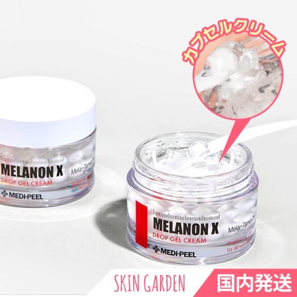 MEDIPEEL 当日発送 メラノンXドロップゲル クリーム 50g メディピール MELANON ...