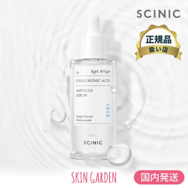 SCINIC 国内発送 サイニック ヒアルロン酸 アンプルセラム 50ml HYALURONIC A...