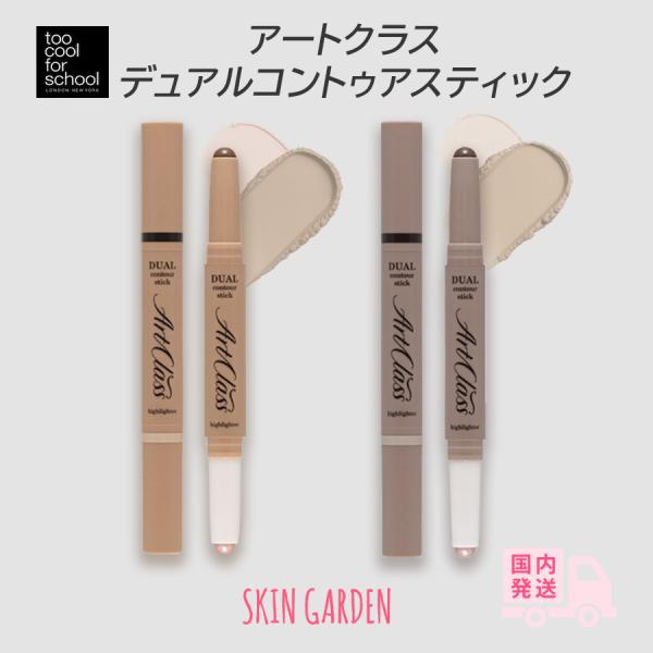 【正規品扱い店 国内発送】トゥークールフォースクール アートクラスデュアルコントゥアスティック シャ...