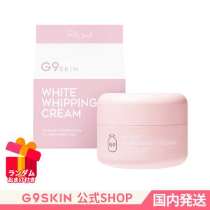 ★オマケ付[G9SKIN公式/G9スキン] White Whipping Cream pink / ホワイトホイップ ピング 本品1個+オマケランダム1個　2個セット