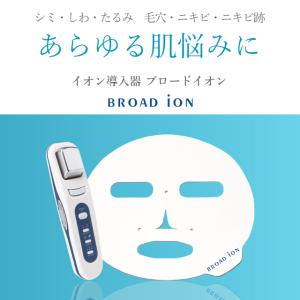 イオン導入器ブロードイオン トライアルセット ...の詳細画像1