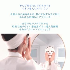 イオン導入器ブロードイオン トライアルセット ...の詳細画像3