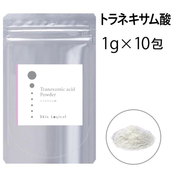 メール便対応　スキンロジカル　トラネキサム酸パウダー　1ｇ×10包入　化粧品原料パウダー　化粧水精製...