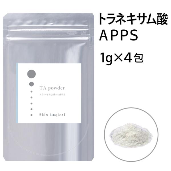 メール便対応　スキンロジカル　TAパウダー　1ｇ×4包入　トラネキサム酸+APPS　化粧品原料パウダ...