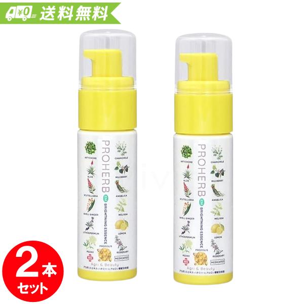 プロハーブ ブライトニングエッセンス 薬用 40ml x2本セット 美白 美容液 PROHERB 岐...