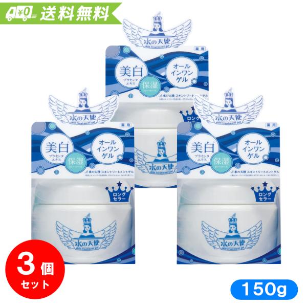 水の天使 150g 3個セット スキントリートメントゲル  美々堂  オールインワンゲル 送料無料