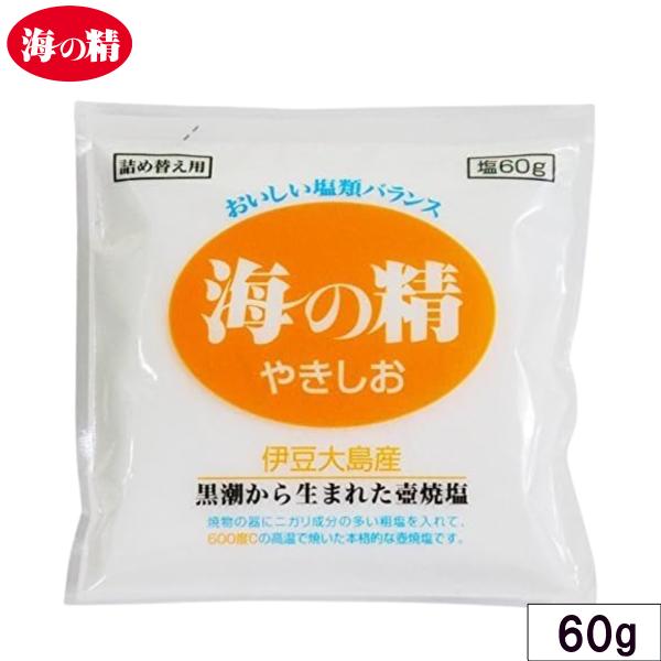 海の精 やきしお 詰め替え用 60g 瓶入 焼塩 ミネラル 天然塩 国産 塩壺焼成つめかえ 詰替