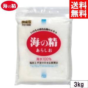 海の精 あらしお 3kg 赤ラベル ミネラル豊富 海水 塩田 伝統製法 国産 あらじお 粗塩 あら塩 送料無料｜プラスビビッド