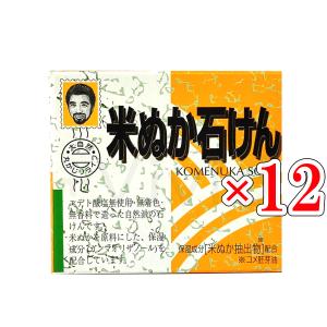 米ぬか石けん　12個　無着色　無香料 米ぬか石鹸 80g 12個セット 送料無料 (ヨネキチ) : 株式会社 ジャパン