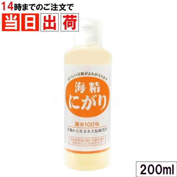 海の精 にがり 海精にがり ボトル 200ml 国産の天然無添加 液体苦汁