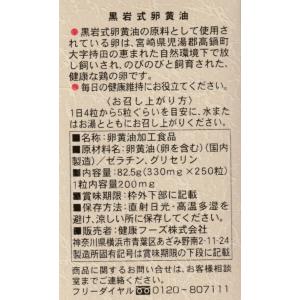卵黄油 健康フーズ 国産 250粒 卵油 黒岩...の詳細画像3