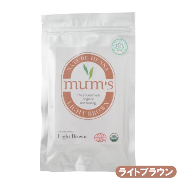 マムズ ヘナ ライトブラウン 100g Mum&apos;s AAAランク 白髪染め 髪染め 毛染め ヘアカラ...