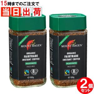 マウントハーゲン カフェインレス インスタントコーヒー 100g x2個 まとめ買い セット 瓶詰 オーガニック デカフェ 珈琲｜プラスビビッド