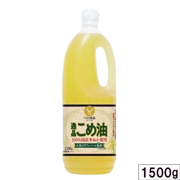 築野 逸品 こめ油 1500g ポリボトル 築野食品 TSUNO つの食品 つの いっぴん 国産 無...