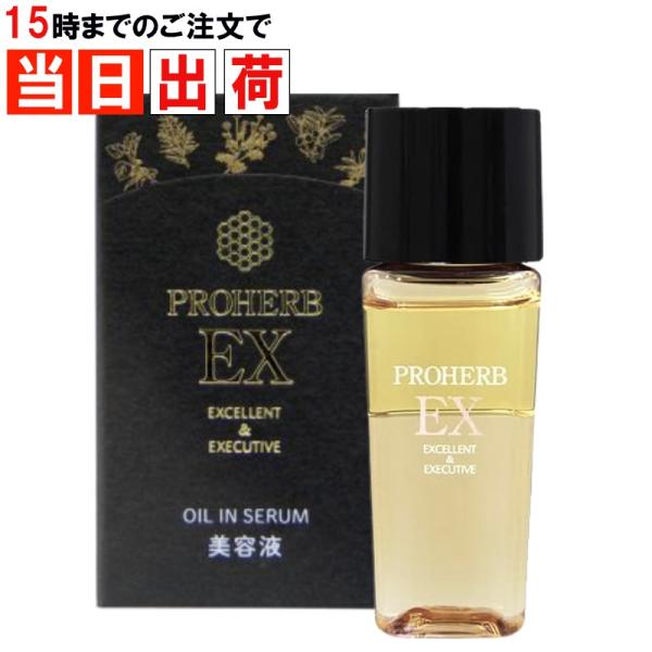 プロハーブ EX オイル IN セラム オイルインセラム 美容液 卵殻膜エキス プロポリスエキス配合
