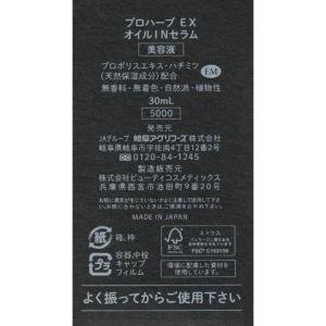 プロハーブ EX オイル IN セラム オイル...の詳細画像3