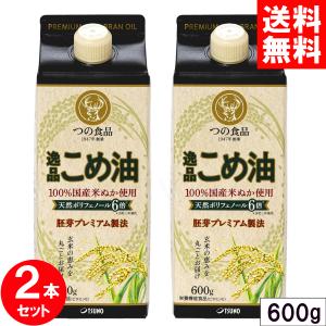 築野 米油 逸品こめ油 600g TSUNO 国産 無添加 紙パック 2本セット｜skip-run
