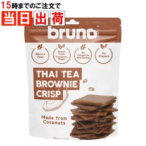 ブルーノ bruno クリスピーブラウニー タイティー  ミルクティー 紅茶｜skip-run