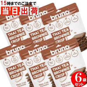 ブルーノ bruno クリスピーブラウニー タイティー  ミルクティー 紅茶 6袋セット｜skip-run