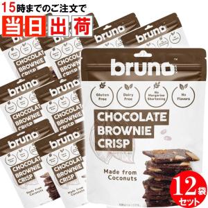 ブルーノ bruno クリスピーブラウニー チョコレート  ブルーノスナック 12袋セット｜skip-run